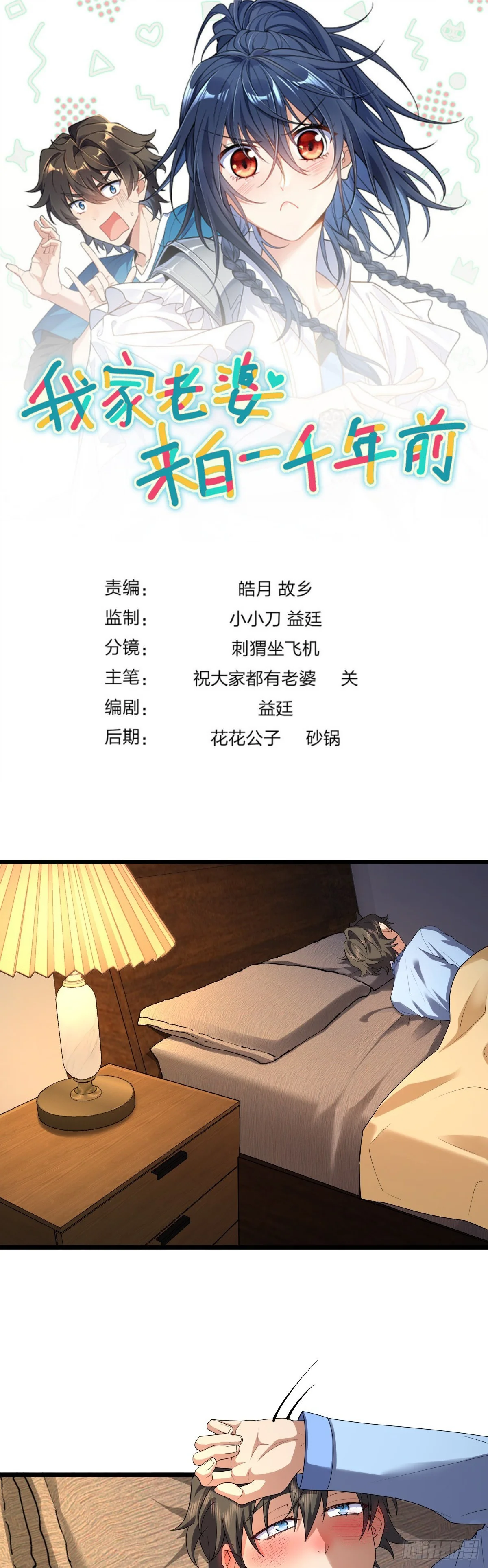 Mi Esposa Es De Hace Mil Años Capítulo 272 - Page 1