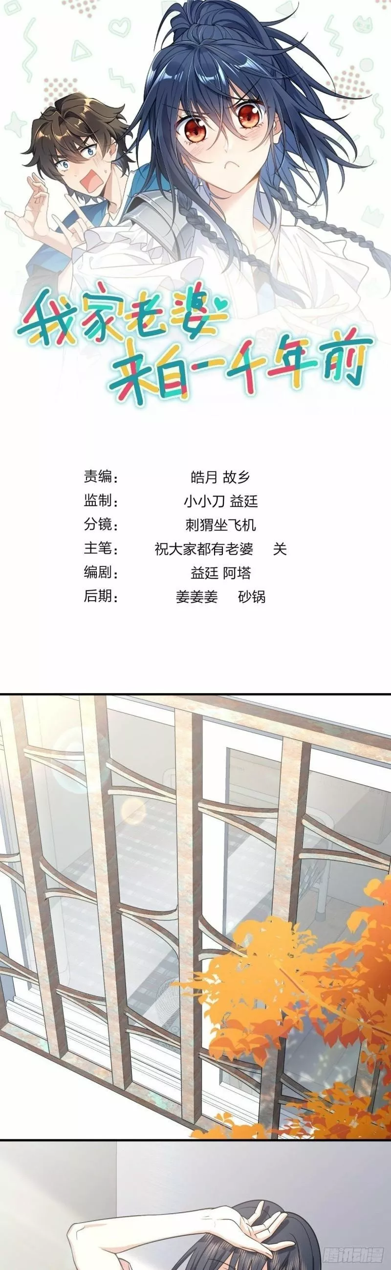 Mi Esposa Es De Hace Mil Años Capítulo 28 - Page 1