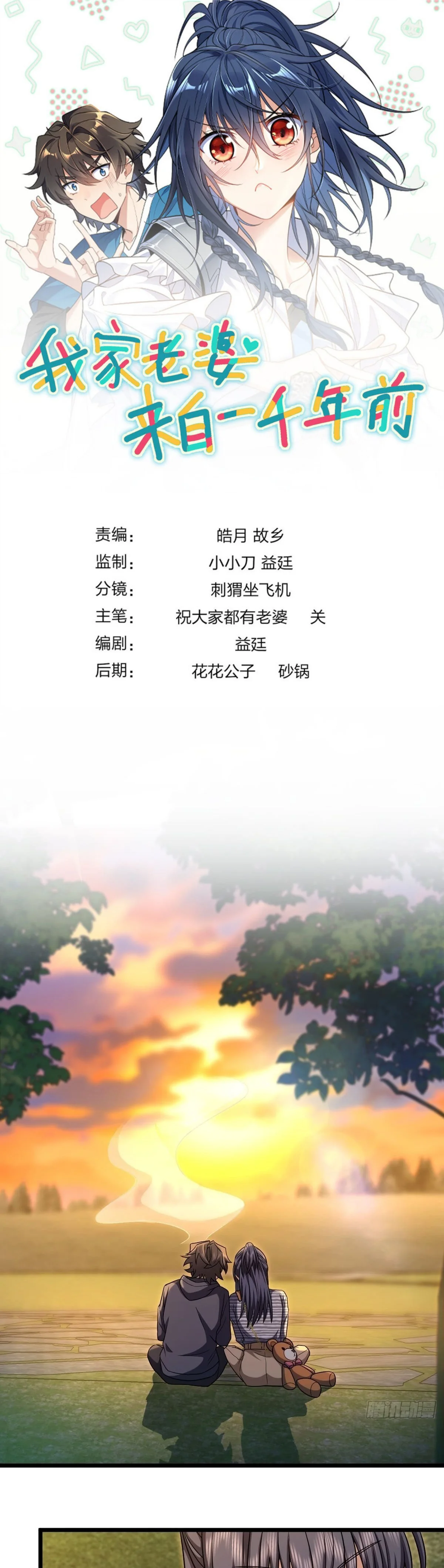 Mi Esposa Es De Hace Mil Años Capítulo 280 - Page 1