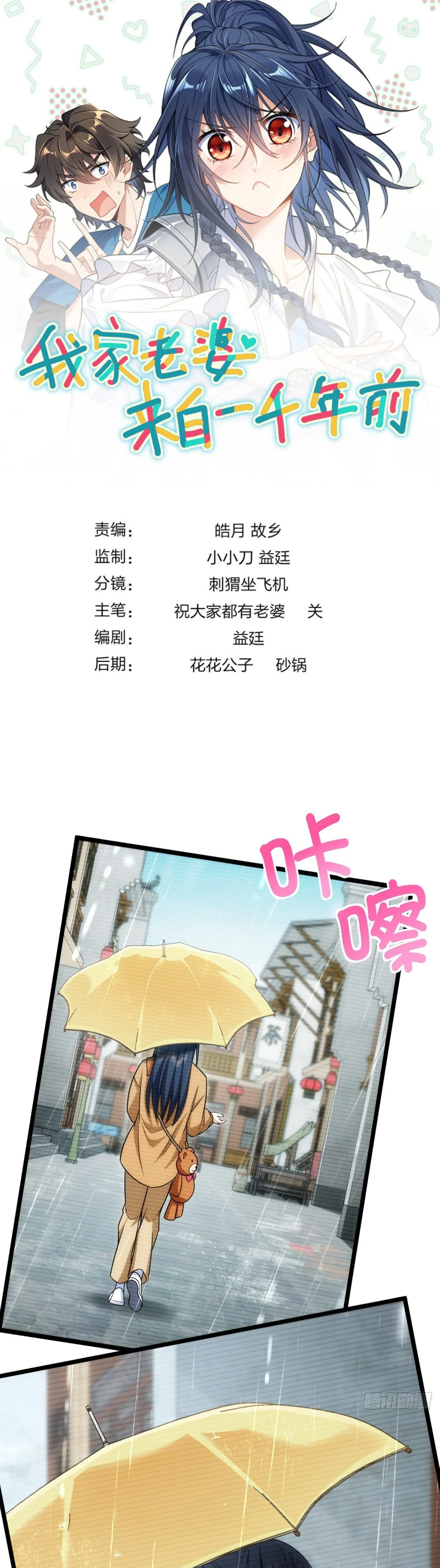 Mi Esposa Es De Hace Mil Años Capítulo 283 - Page 1