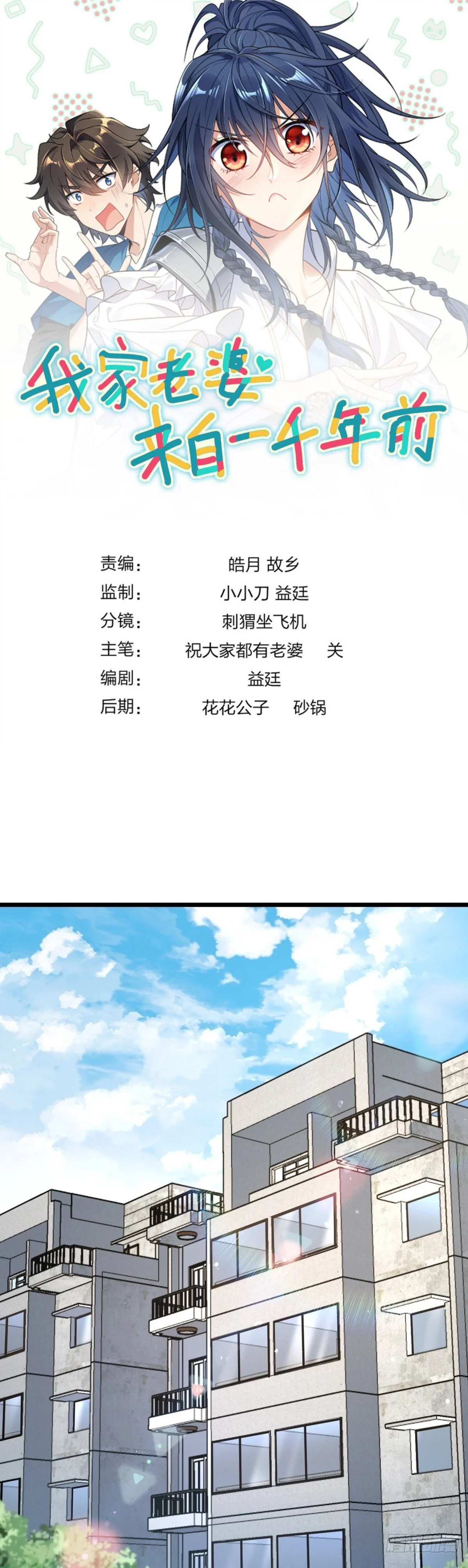 Mi Esposa Es De Hace Mil Años Capítulo 285 - Page 1