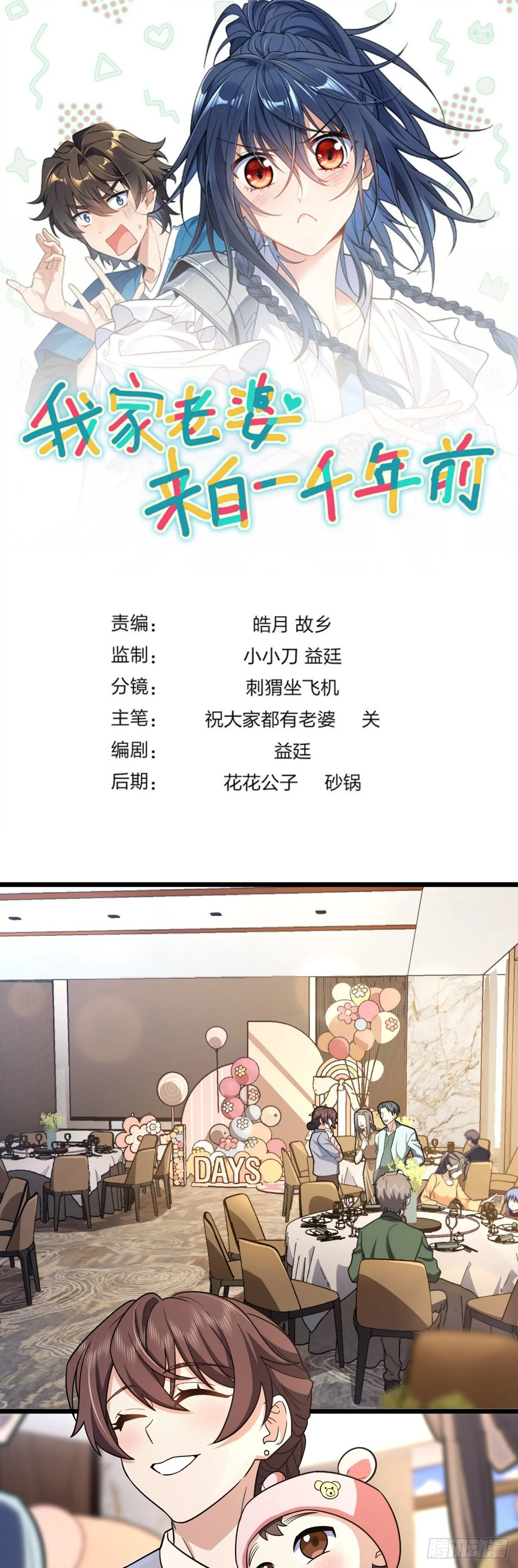 Mi Esposa Es De Hace Mil Años Capítulo 286 - Page 1