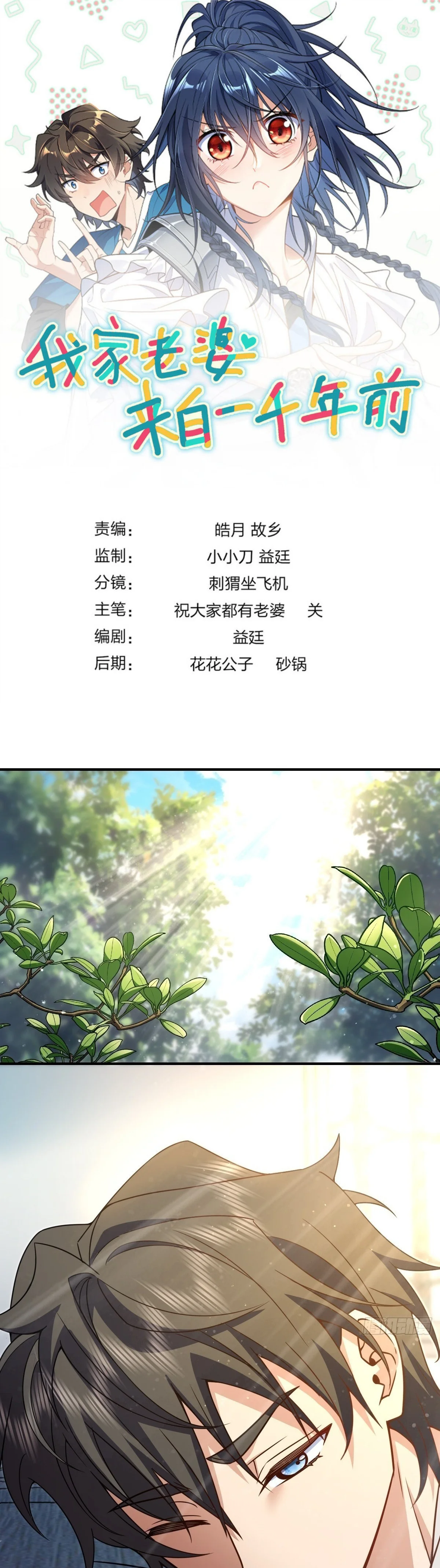 Mi Esposa Es De Hace Mil Años Capítulo 291 - Page 1