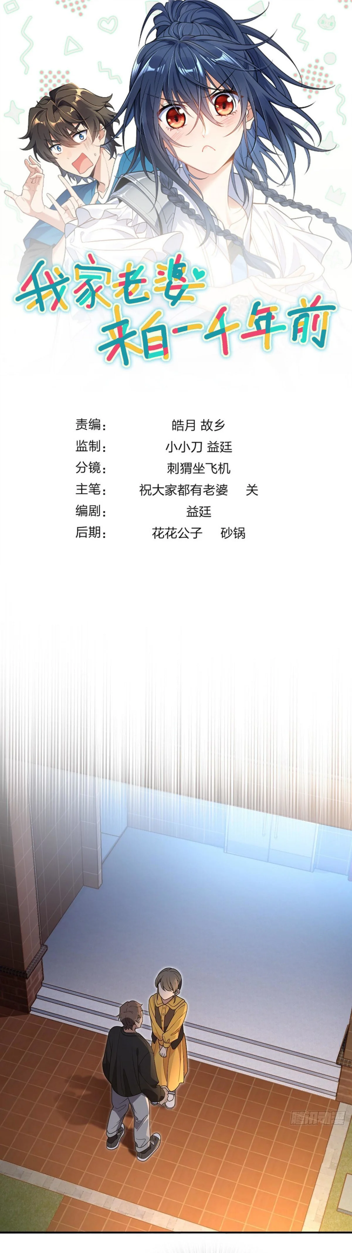 Mi Esposa Es De Hace Mil Años Capítulo 292 - Page 1