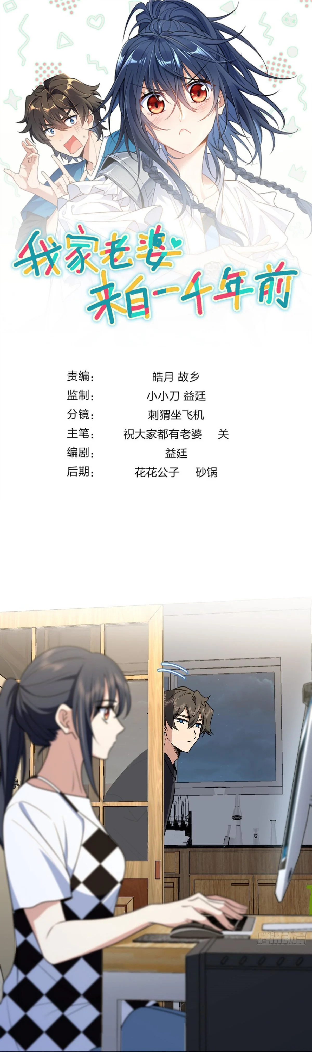 Mi Esposa Es De Hace Mil Años Capítulo 298 - Page 1