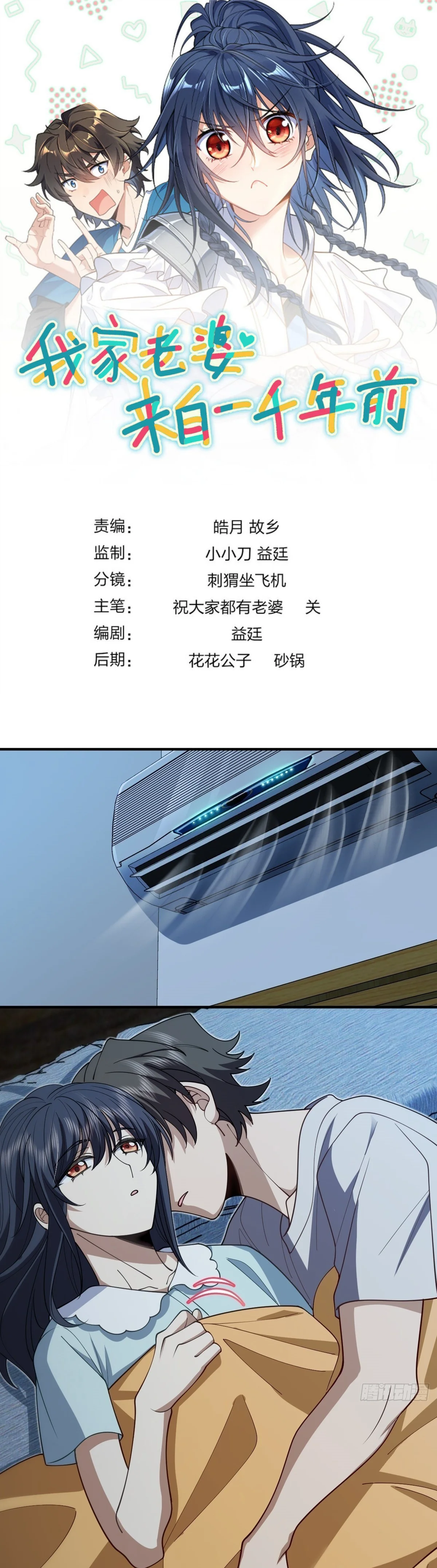 Mi Esposa Es De Hace Mil Años Capítulo 299 - Page 1