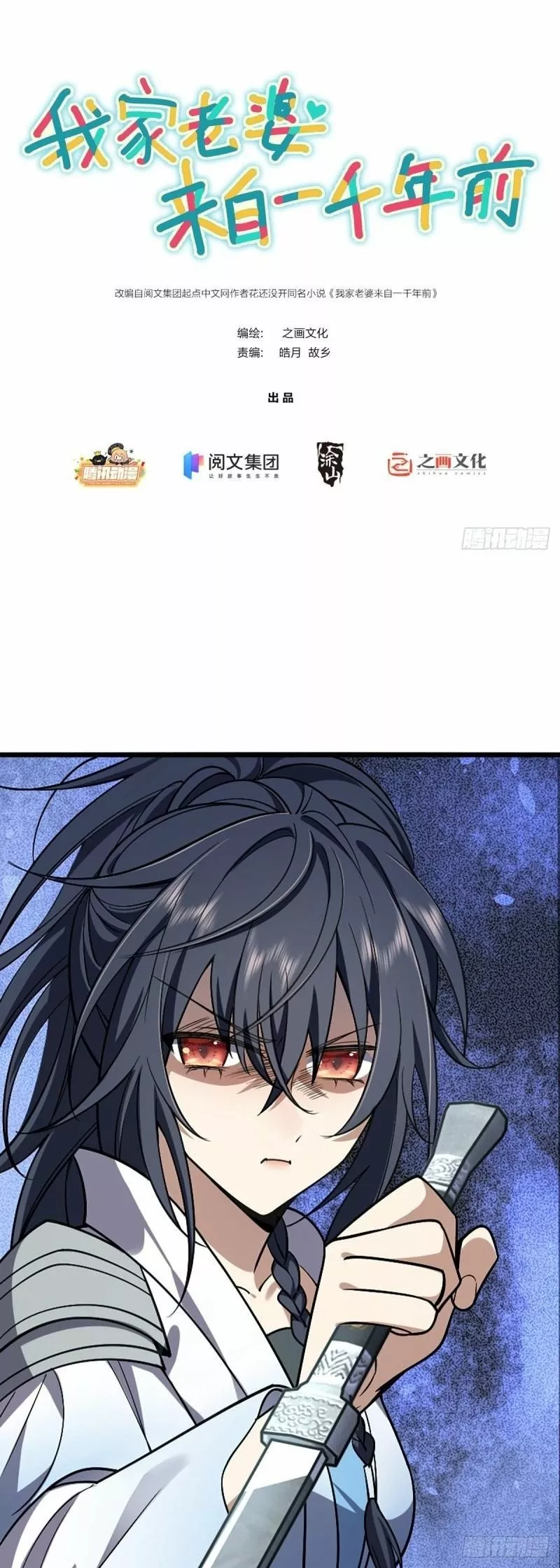 Mi Esposa Es De Hace Mil Años Capítulo 3 - Page 1