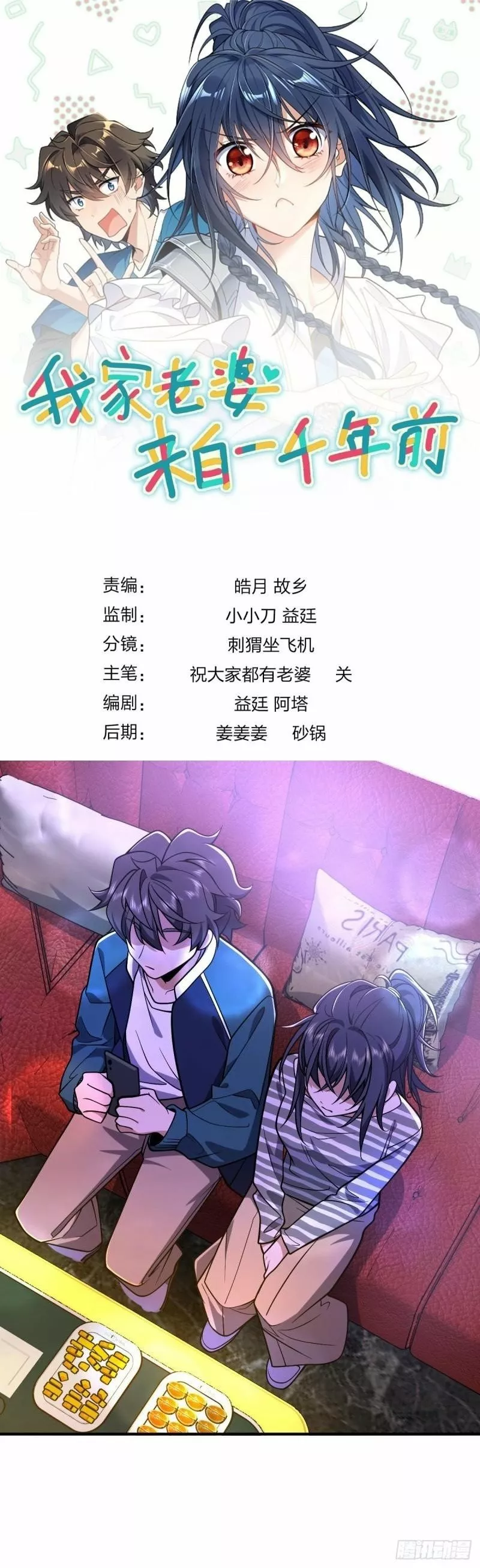 Mi Esposa Es De Hace Mil Años Capítulo 30 - Page 1