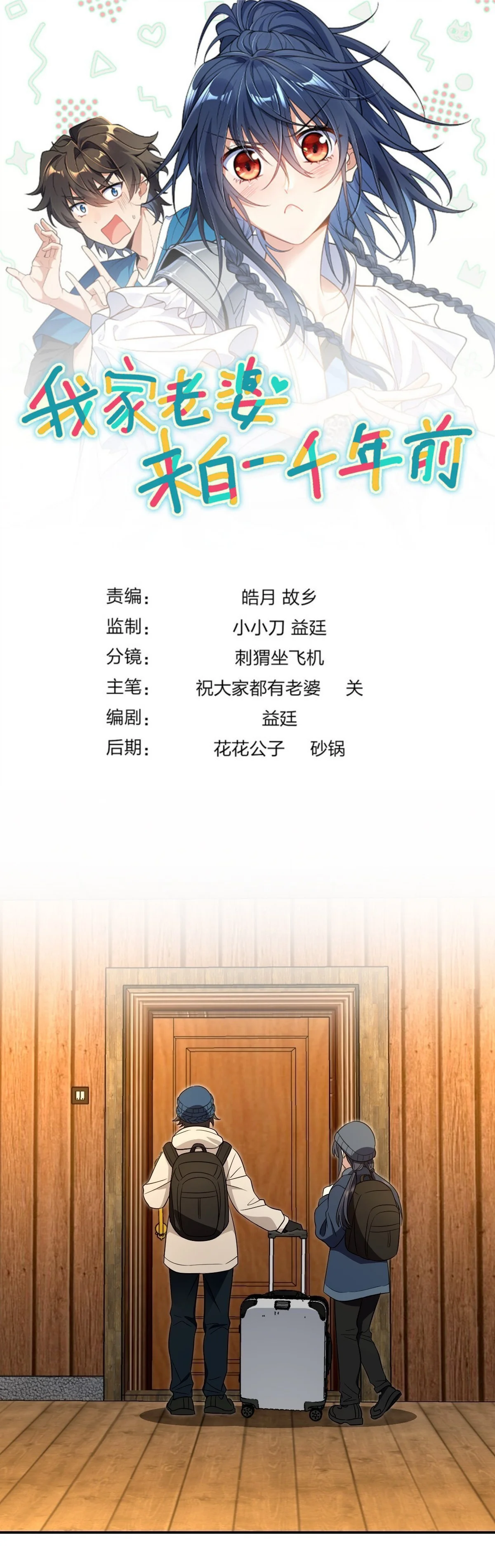 Mi Esposa Es De Hace Mil Años Capítulo 302 - Page 1