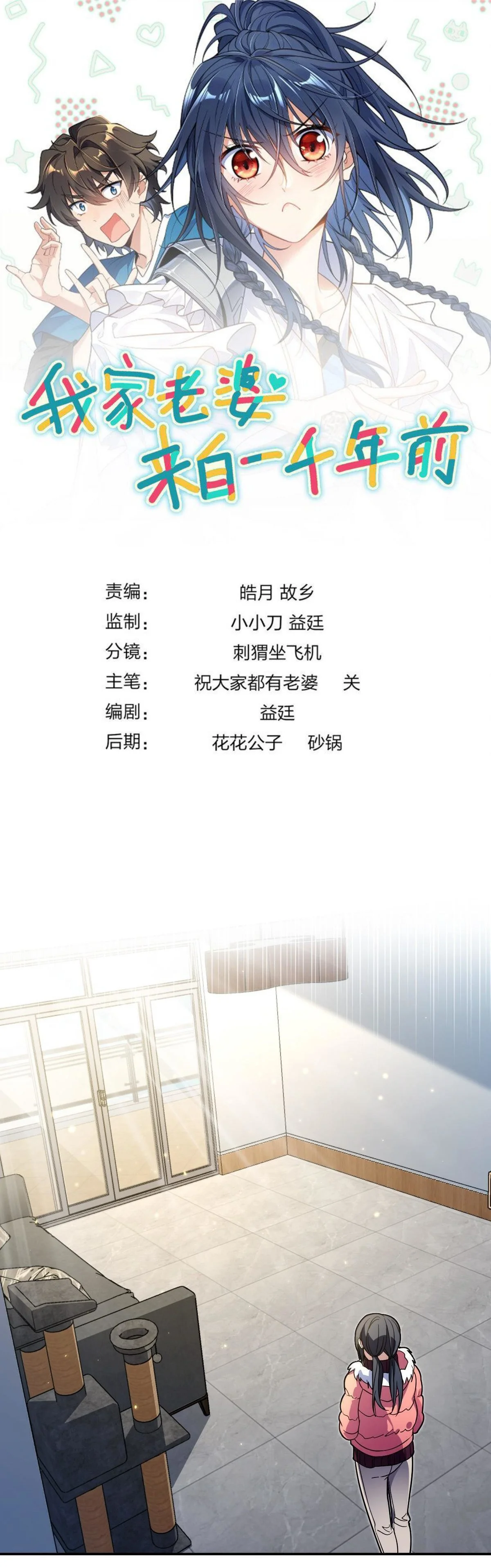 Mi Esposa Es De Hace Mil Años Capítulo 304 - Page 1