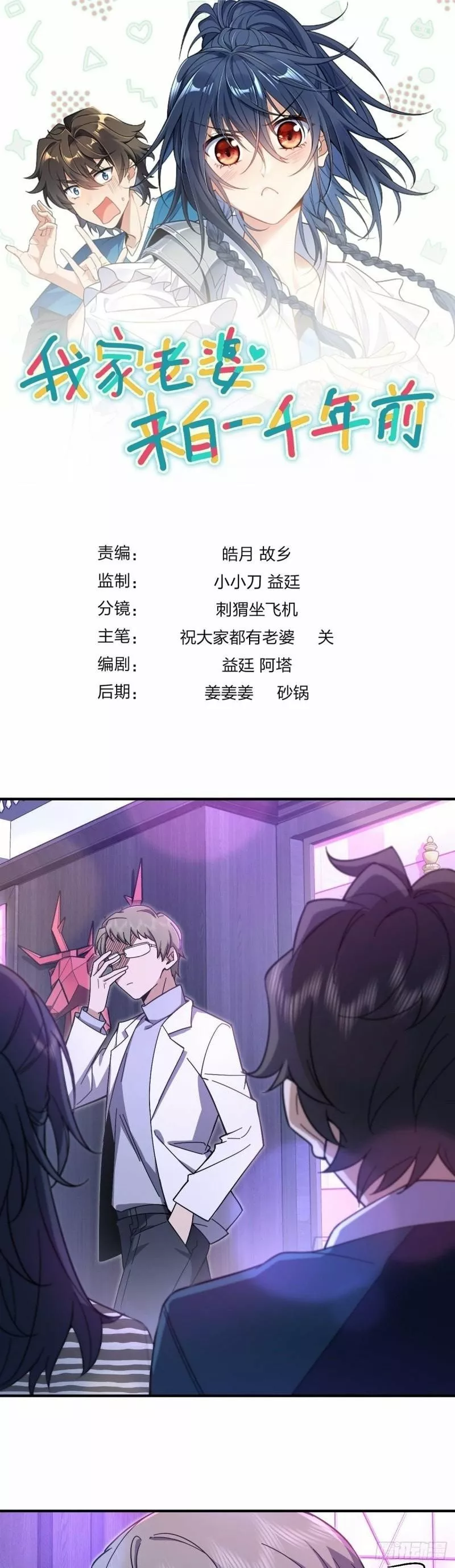 Mi Esposa Es De Hace Mil Años Capítulo 31 - Page 1