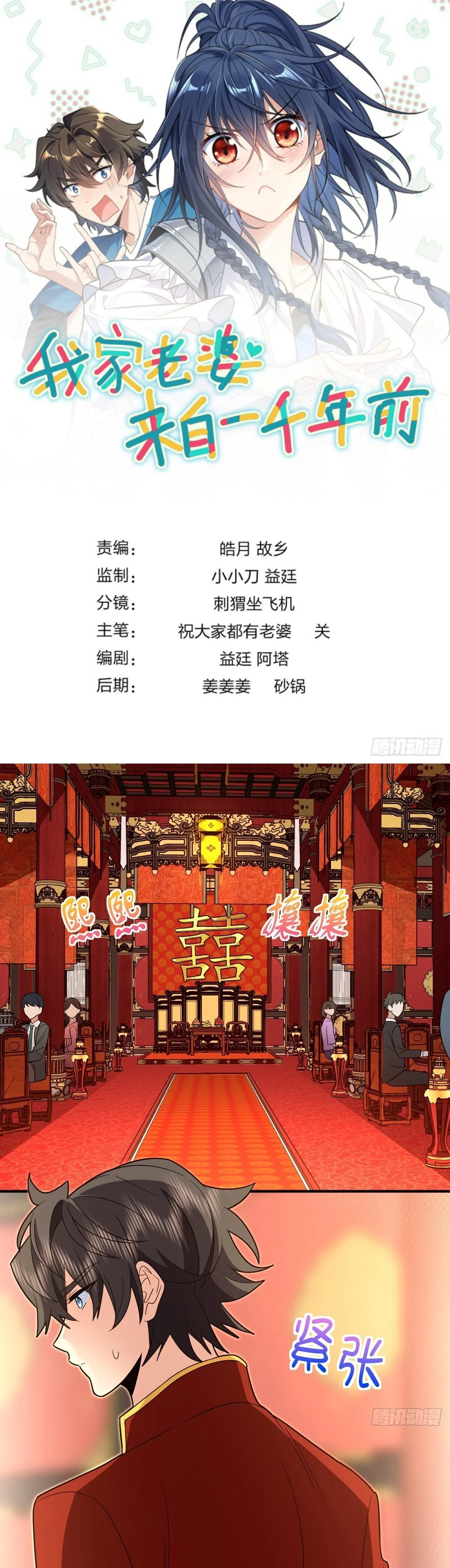 Mi Esposa Es De Hace Mil Años Capítulo 312 - Page 1