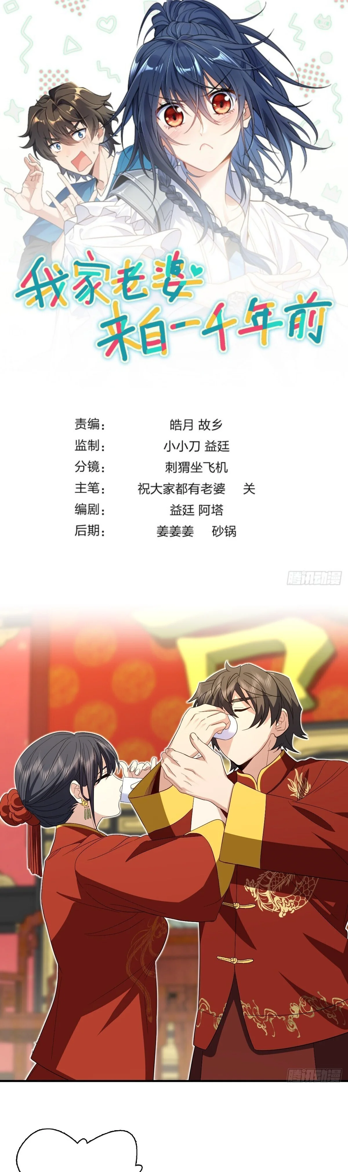 Mi Esposa Es De Hace Mil Años Capítulo 313 - Page 1