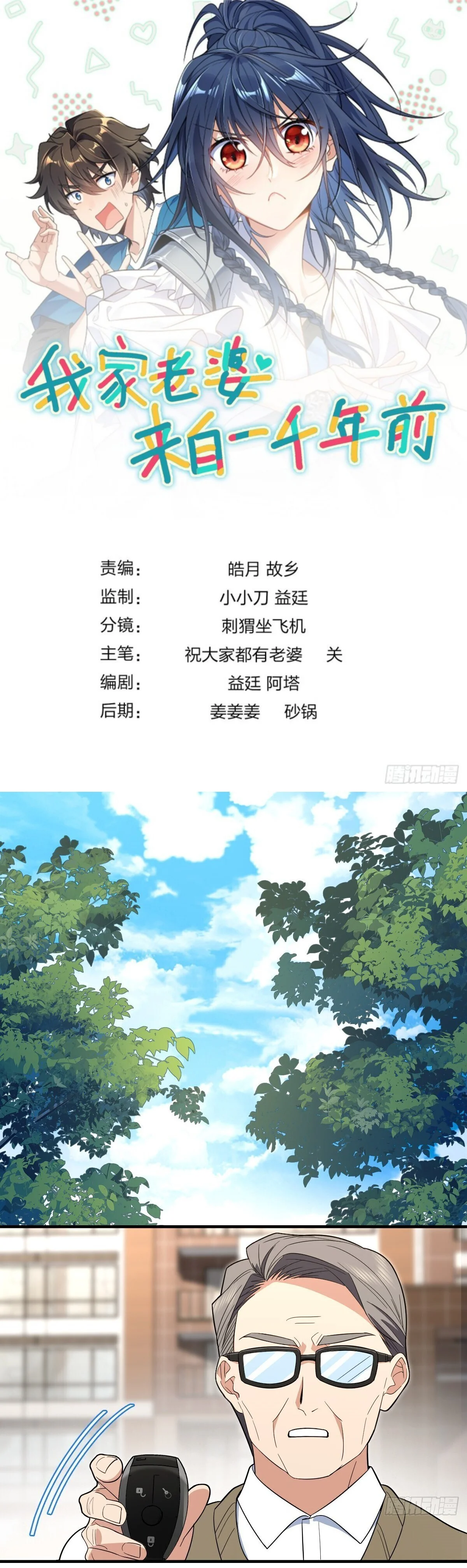 Mi Esposa Es De Hace Mil Años Capítulo 314 - Page 1