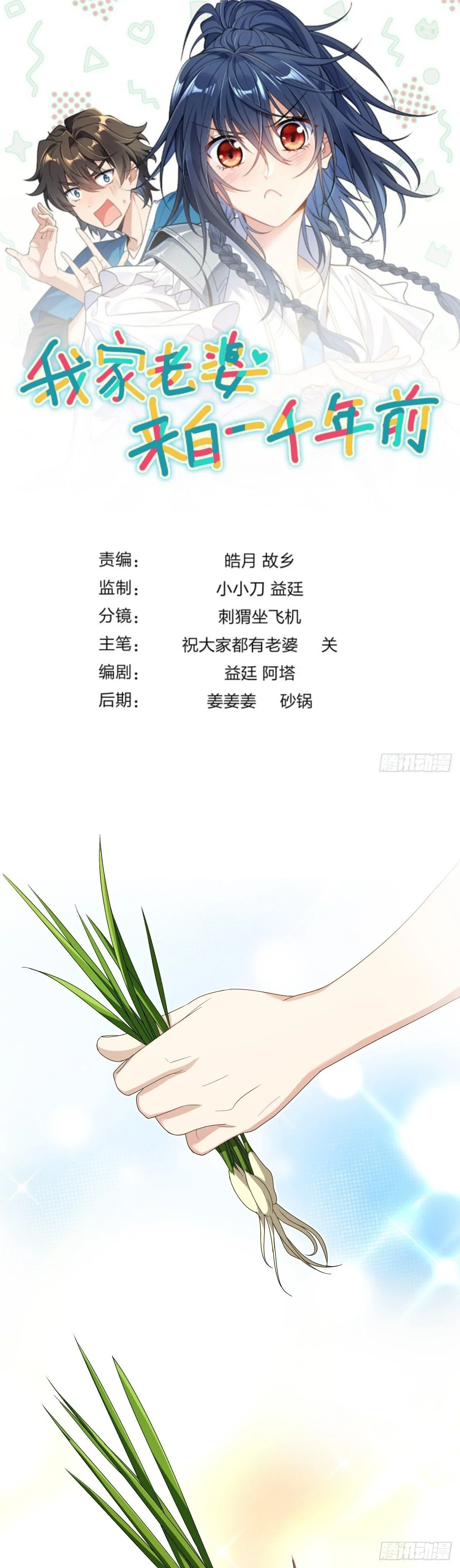 Mi Esposa Es De Hace Mil Años Capítulo 317 - Page 1