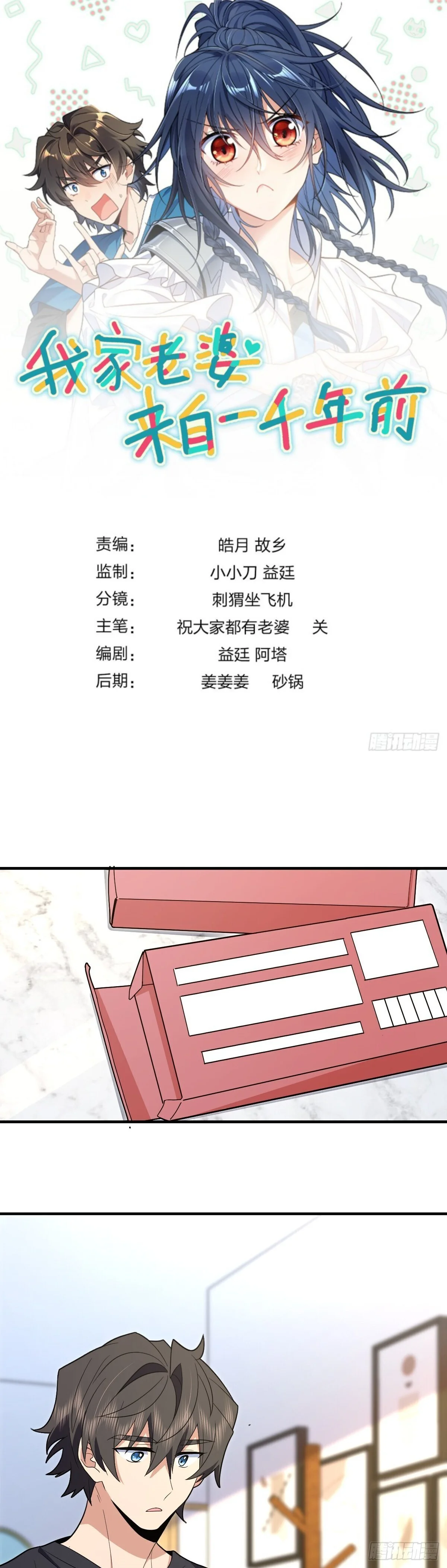 Mi Esposa Es De Hace Mil Años Capítulo 318 - Page 1