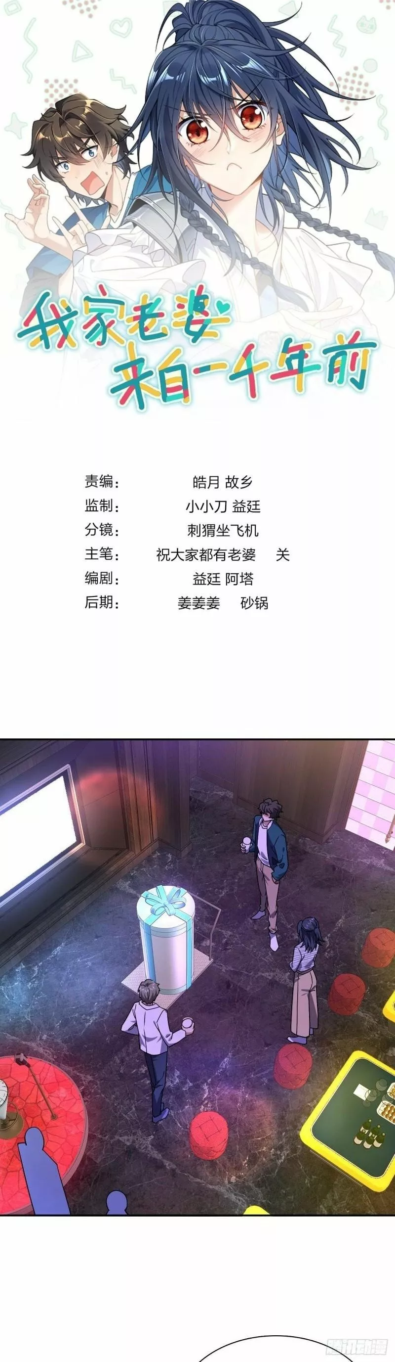 Mi Esposa Es De Hace Mil Años Capítulo 32 - Page 1