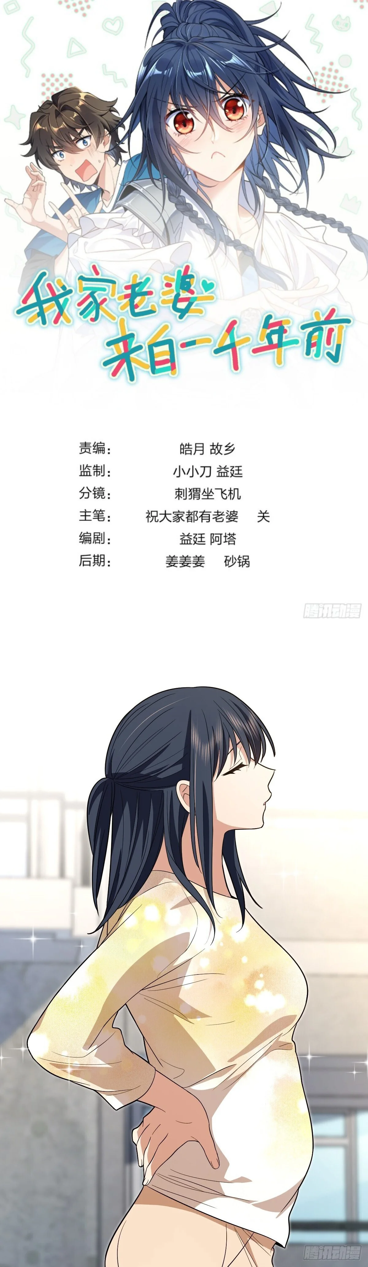 Mi Esposa Es De Hace Mil Años Capítulo 322 - Page 1