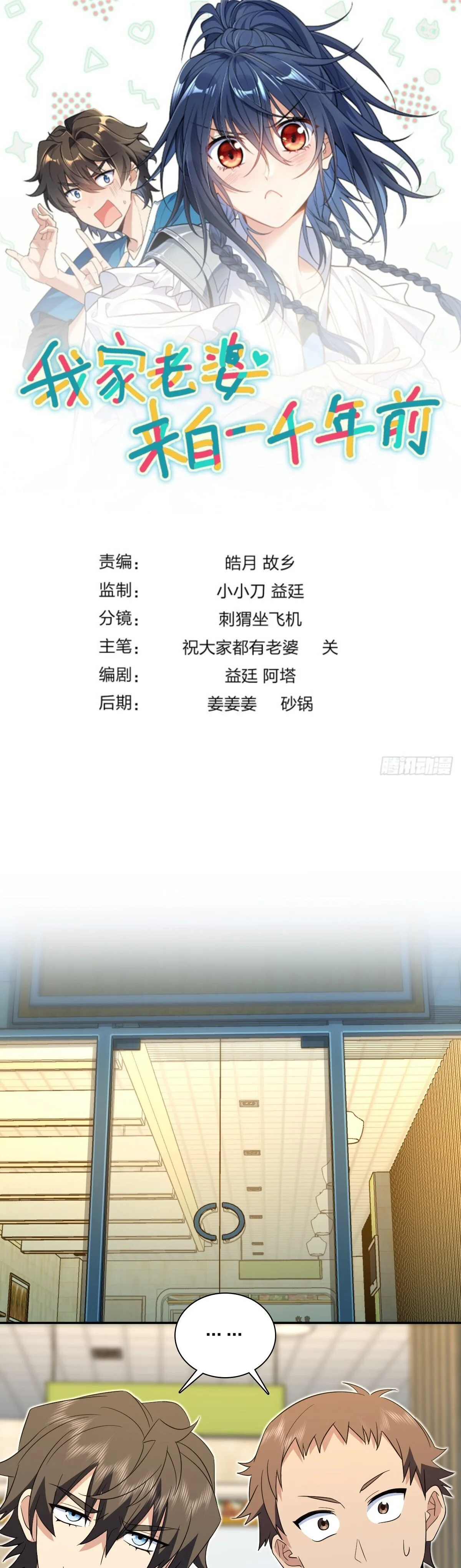 Mi Esposa Es De Hace Mil Años Capítulo 327 - Page 1