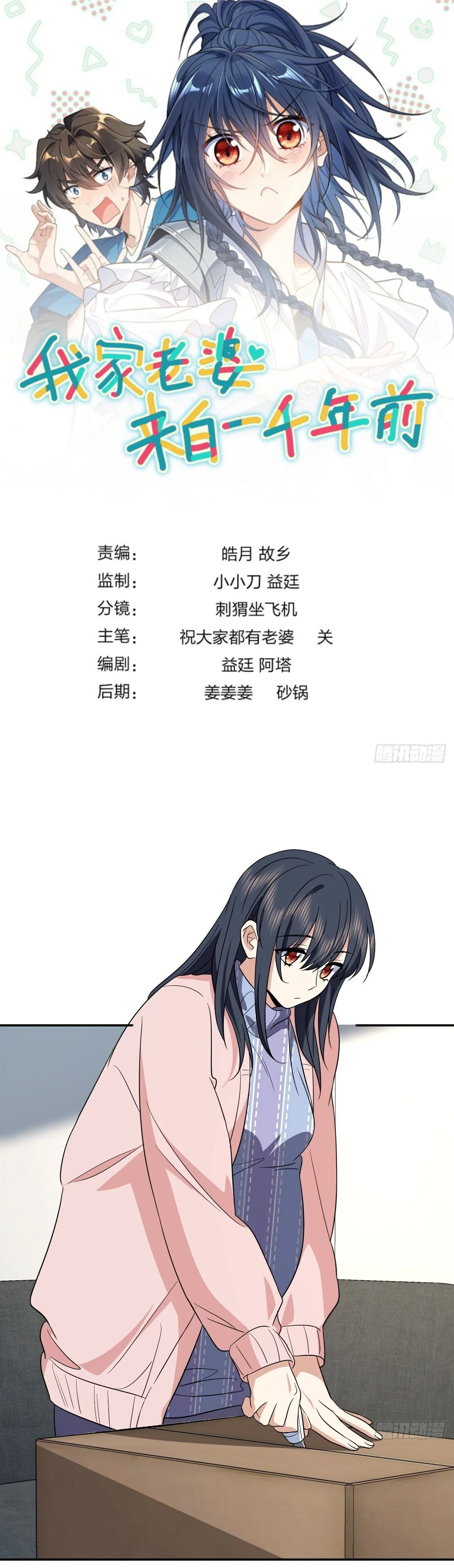 Mi Esposa Es De Hace Mil Años Capítulo 336 - Page 1