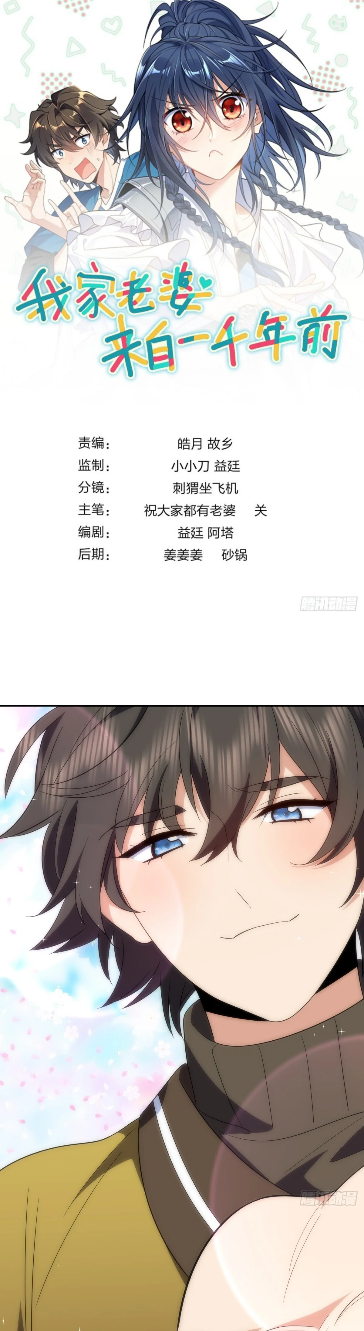 Mi Esposa Es De Hace Mil Años Capítulo 338 - Page 1