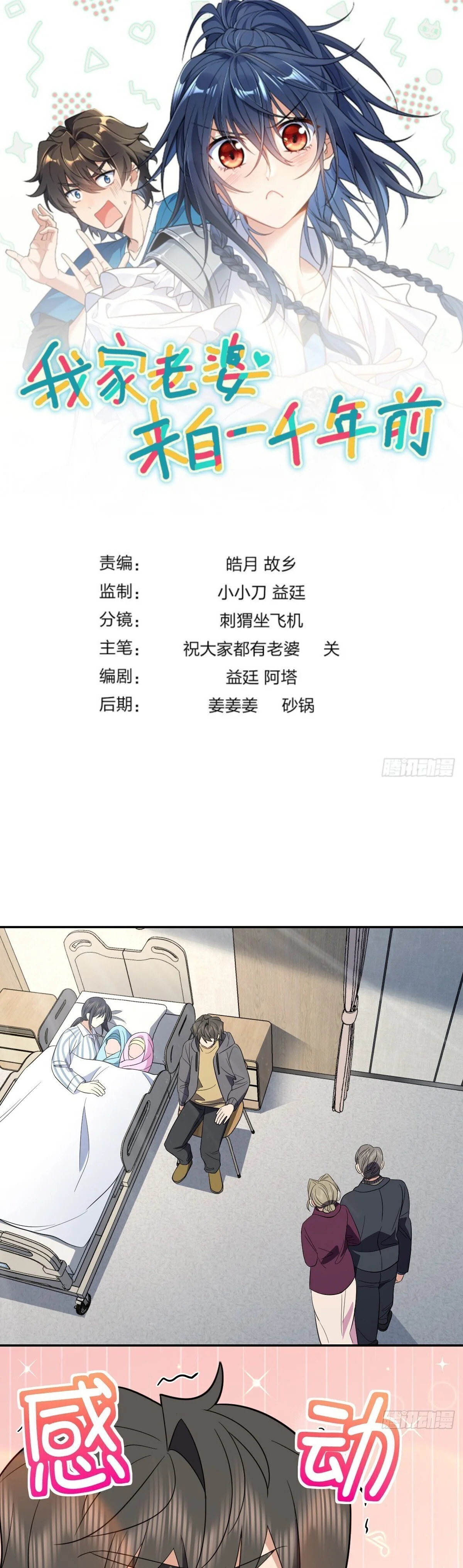 Mi Esposa Es De Hace Mil Años Capítulo 342 - Page 1