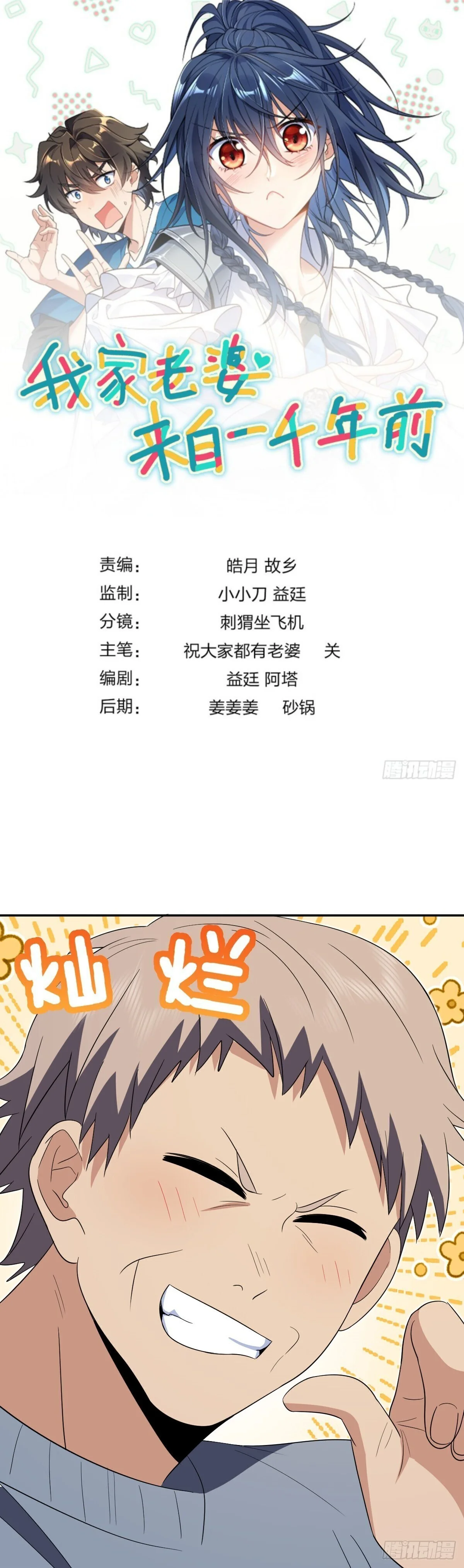 Mi Esposa Es De Hace Mil Años Capítulo 343 - Page 1