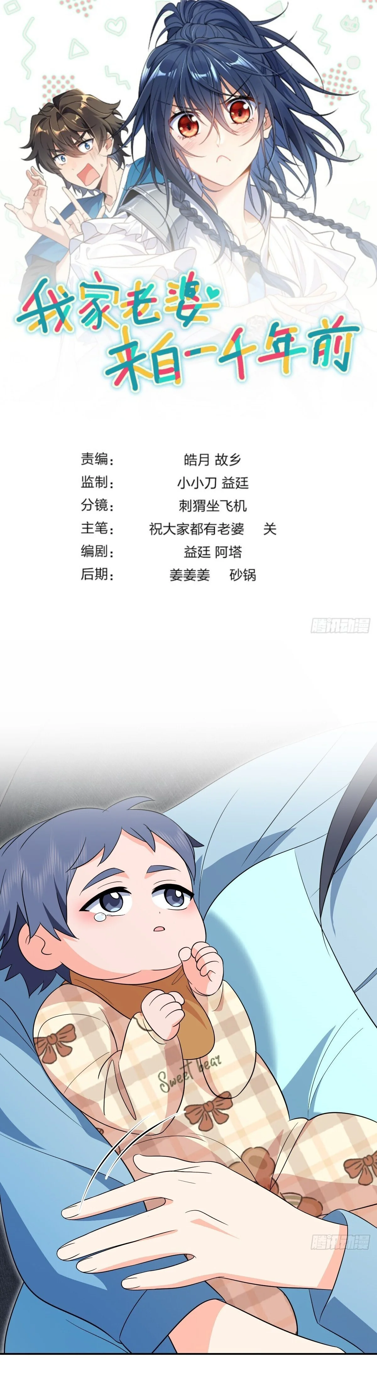 Mi Esposa Es De Hace Mil Años Capítulo 344 - Page 1