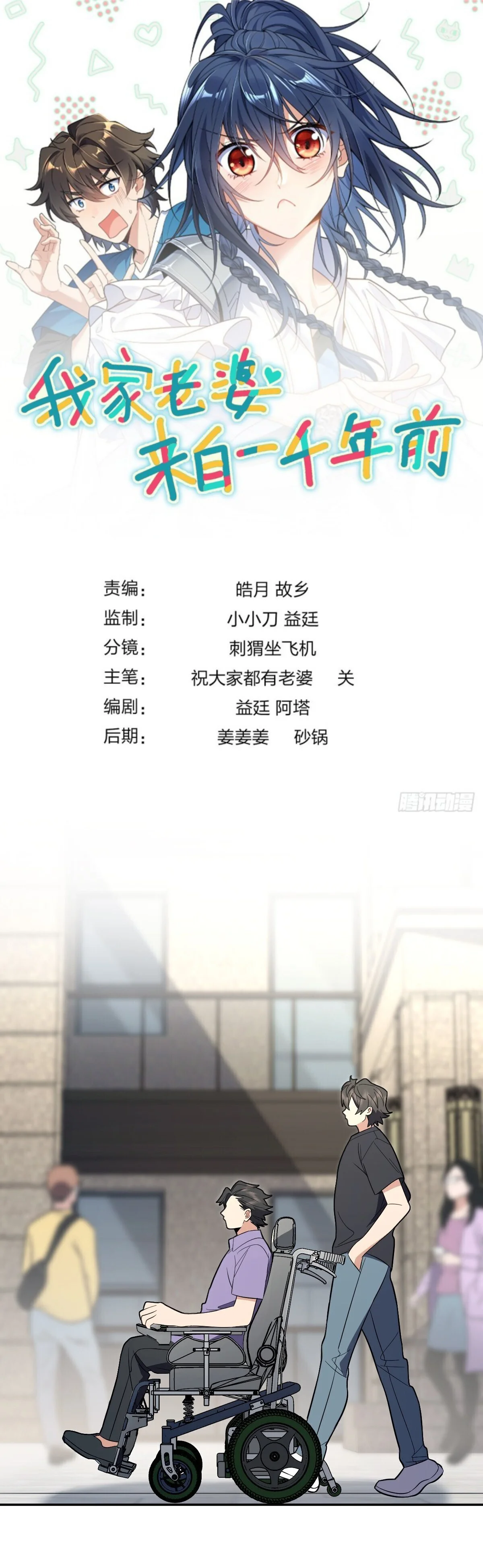 Mi Esposa Es De Hace Mil Años Capítulo 346 - Page 1