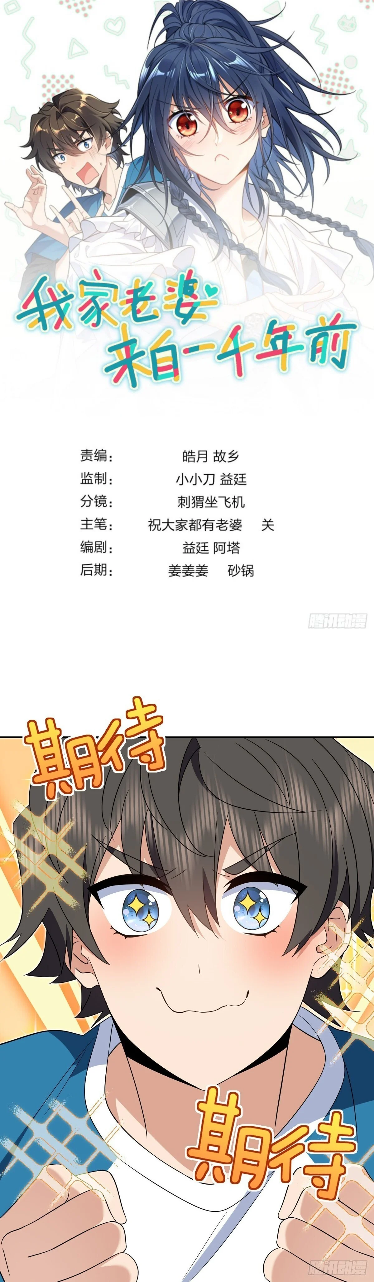 Mi Esposa Es De Hace Mil Años Capítulo 354 - Page 1