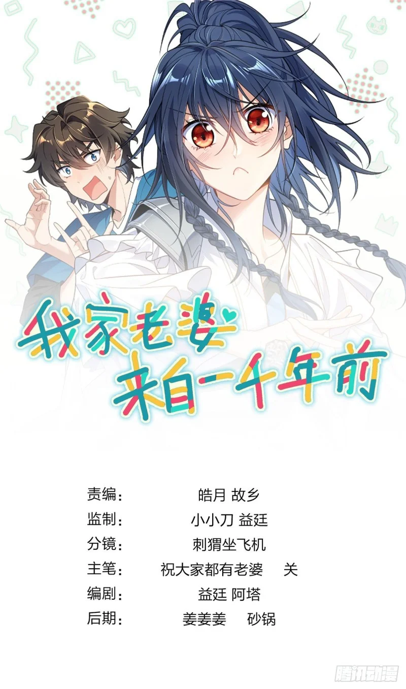 Mi Esposa Es De Hace Mil Años Capítulo 355 - Page 1