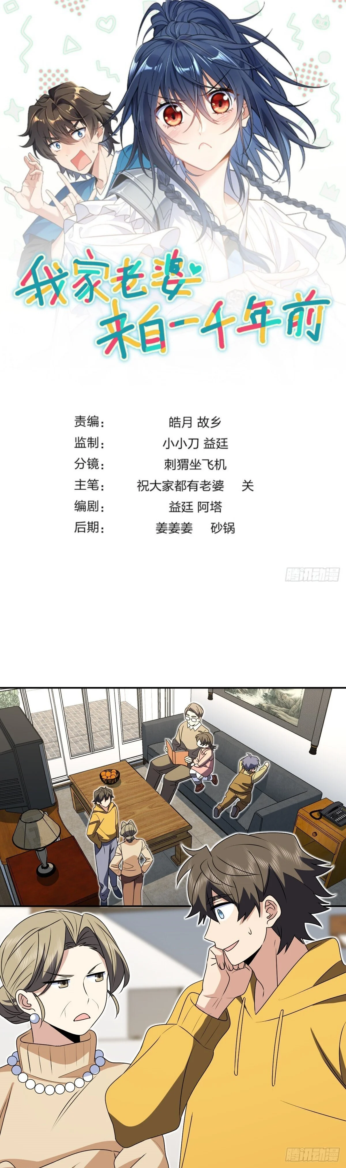 Mi Esposa Es De Hace Mil Años Capítulo 357 - Page 1