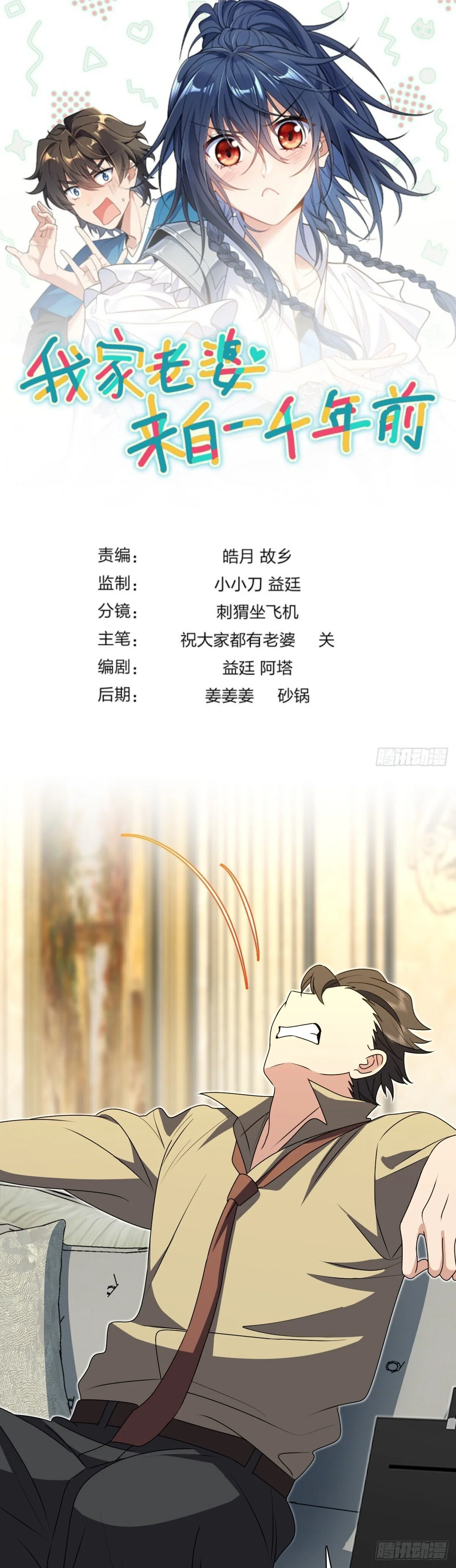 Mi Esposa Es De Hace Mil Años Capítulo 359 - Page 1