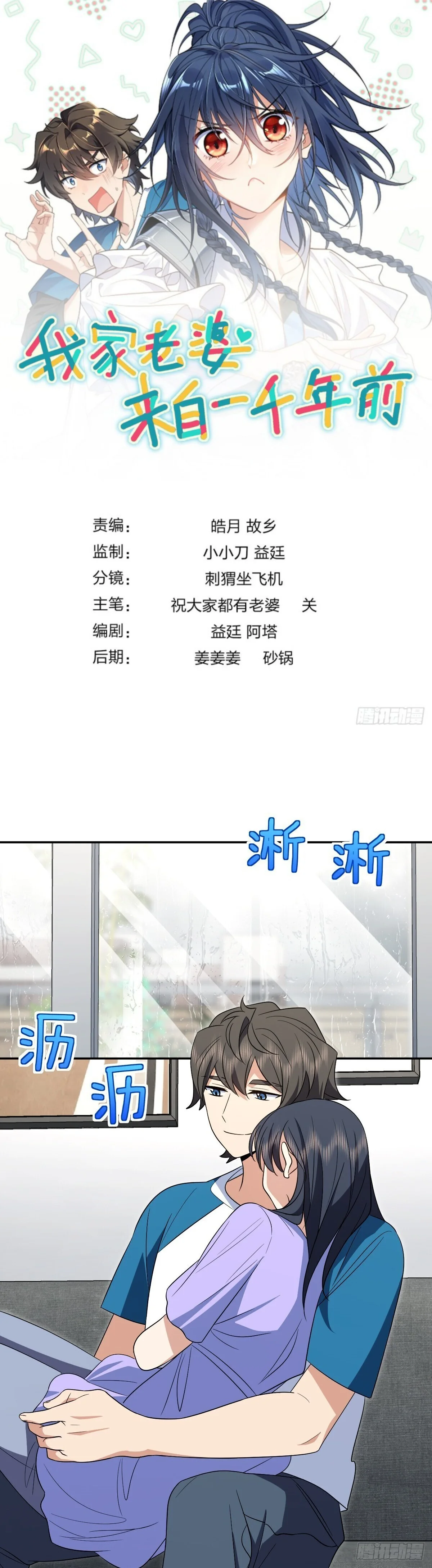 Mi Esposa Es De Hace Mil Años Capítulo 362 - Page 1