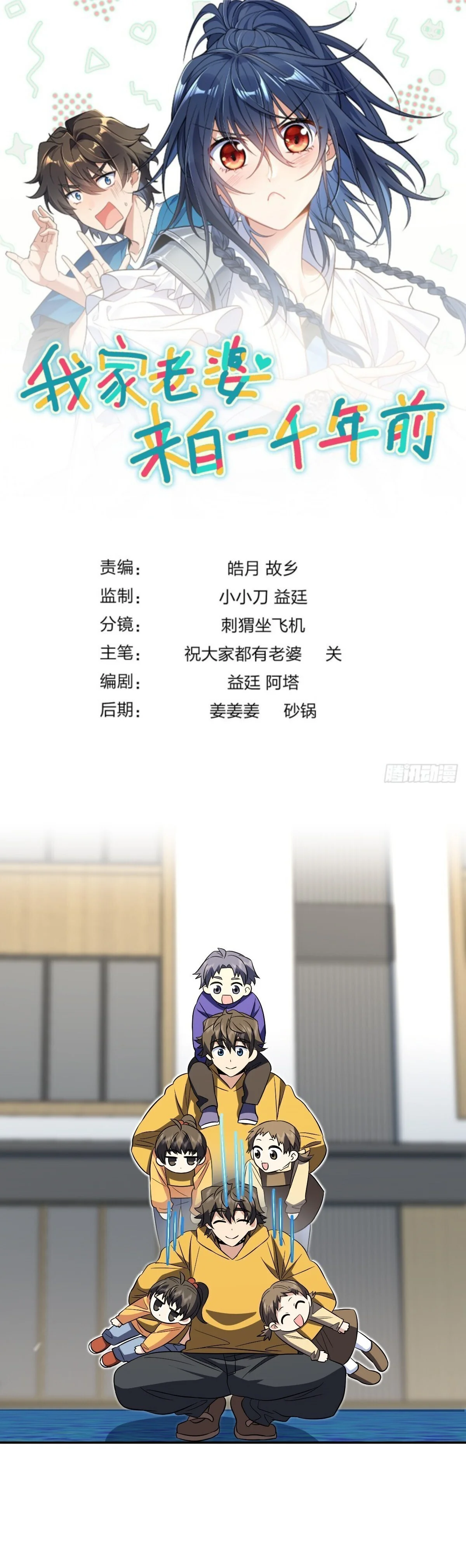 Mi Esposa Es De Hace Mil Años Capítulo 365 - Page 1