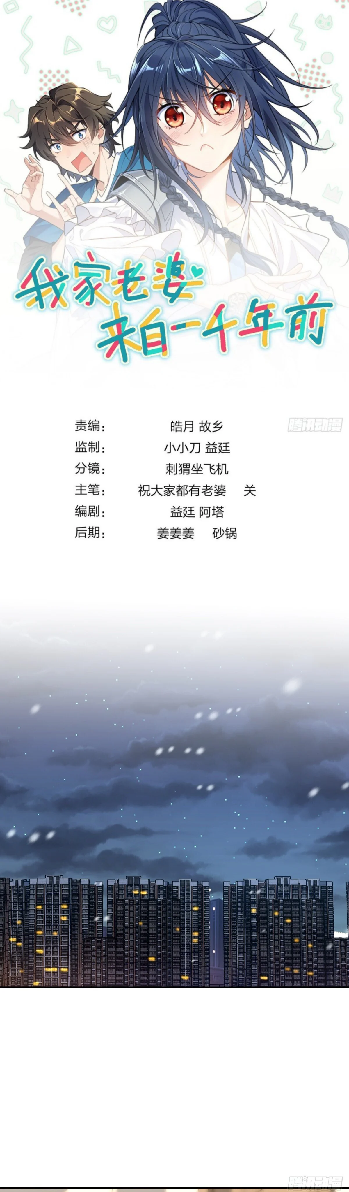 Mi Esposa Es De Hace Mil Años Capítulo 367 - Page 1