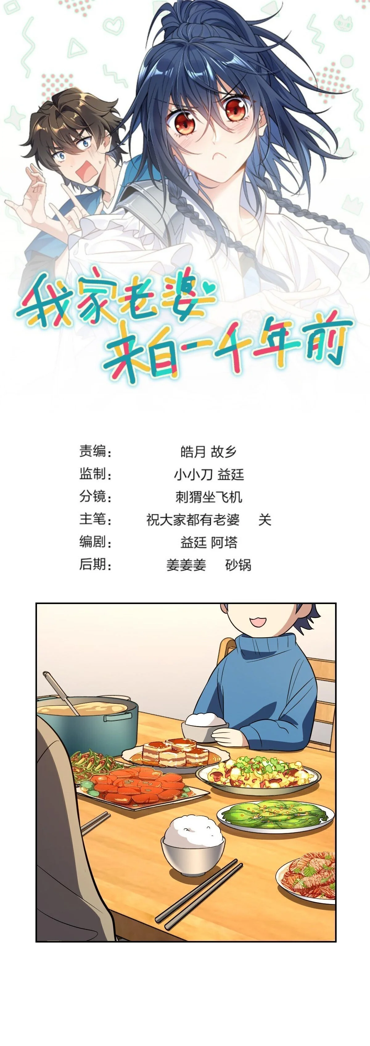 Mi Esposa Es De Hace Mil Años Capítulo 372 - Page 1