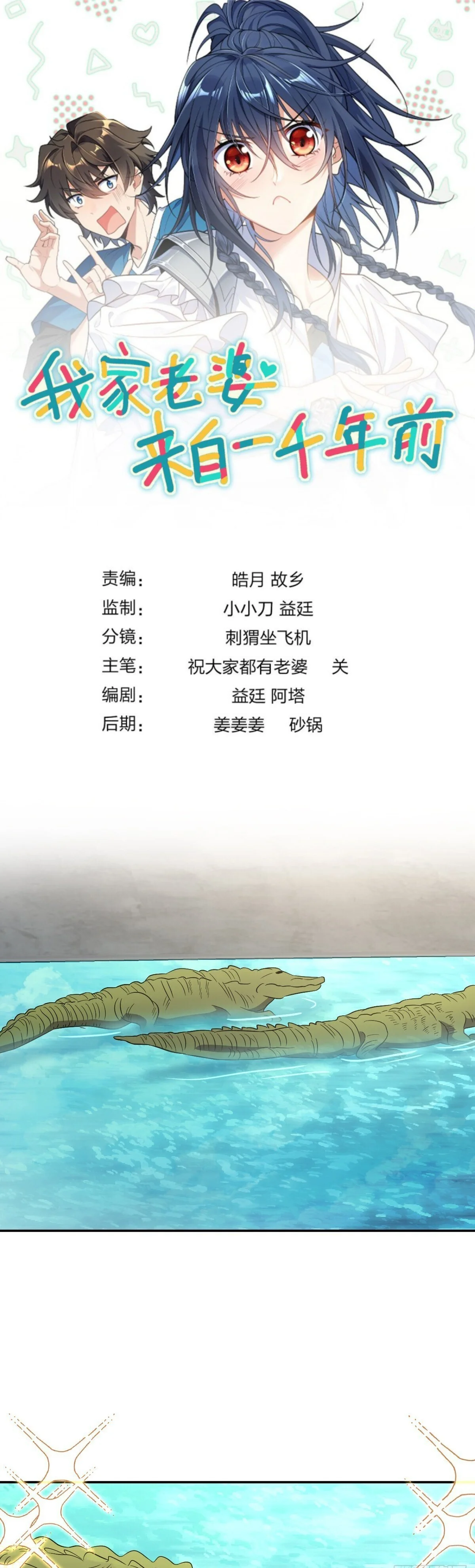 Mi Esposa Es De Hace Mil Años Capítulo 374 - Page 1