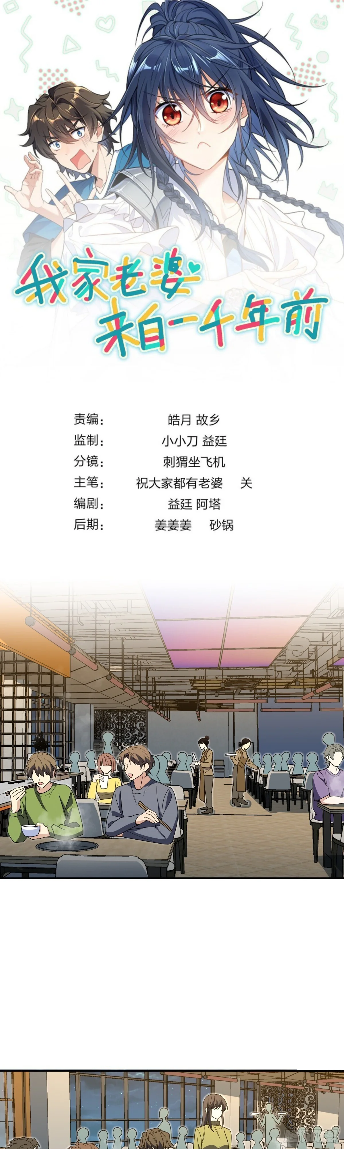 Mi Esposa Es De Hace Mil Años Capítulo 375 - Page 1