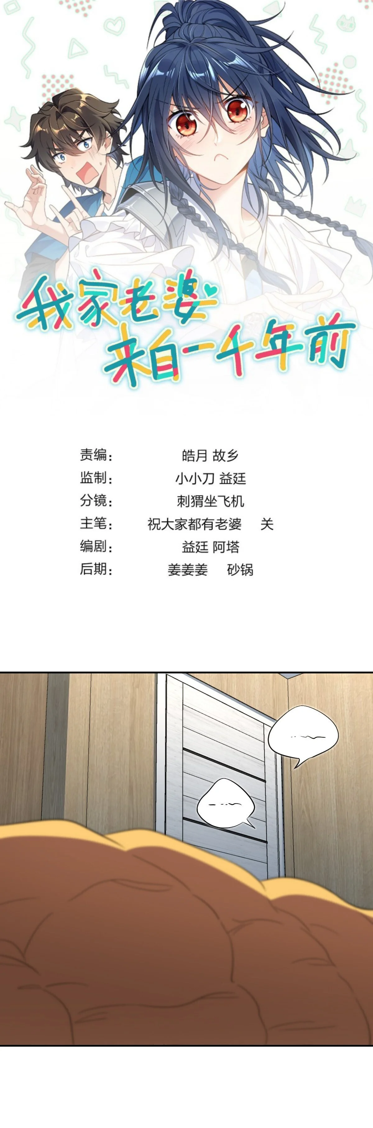 Mi Esposa Es De Hace Mil Años Capítulo 377 - Page 1