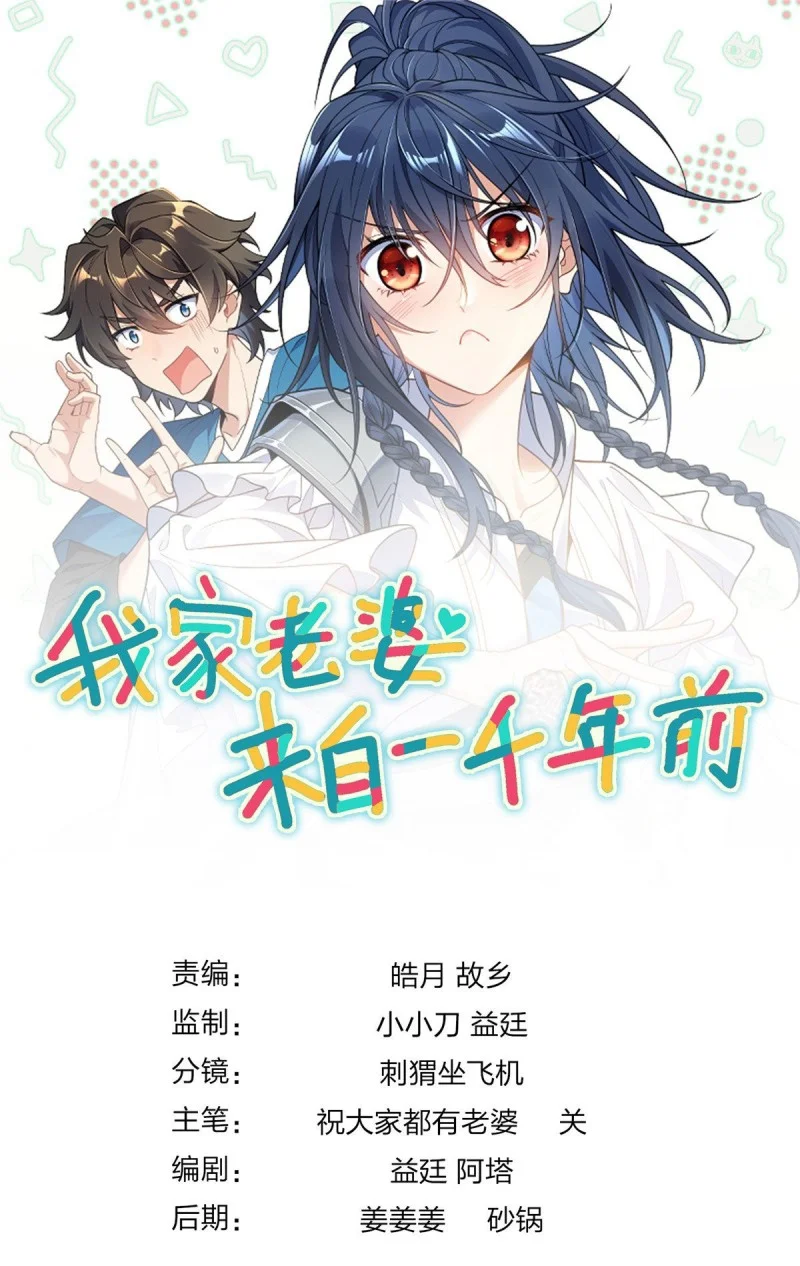 Mi Esposa Es De Hace Mil Años Capítulo 378 - Page 1