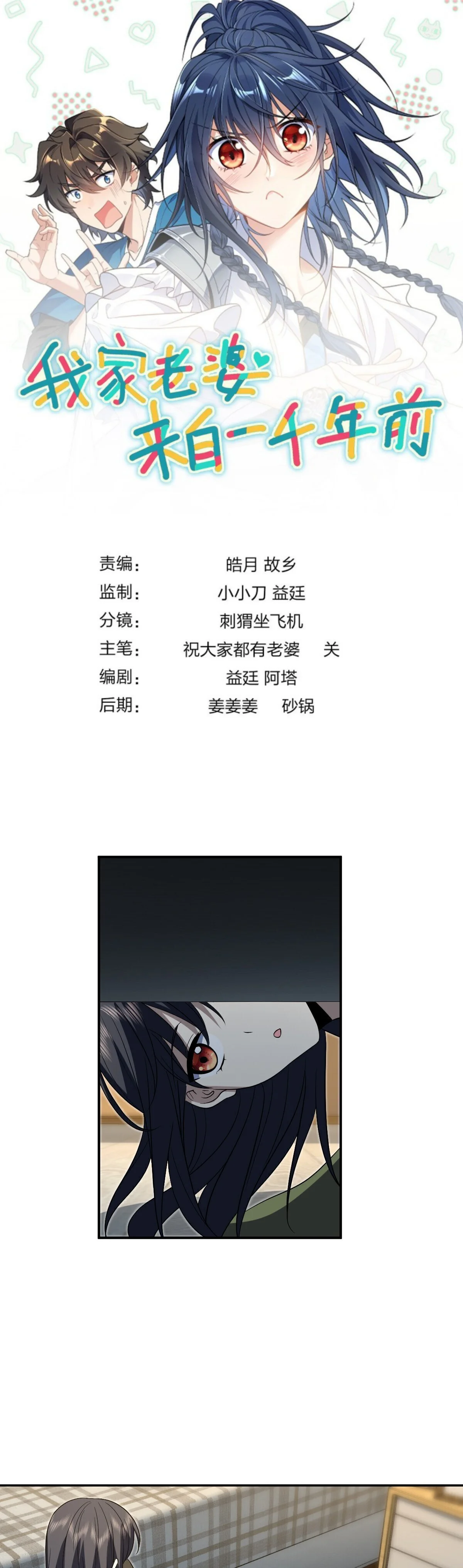 Mi Esposa Es De Hace Mil Años Capítulo 379 - Page 1