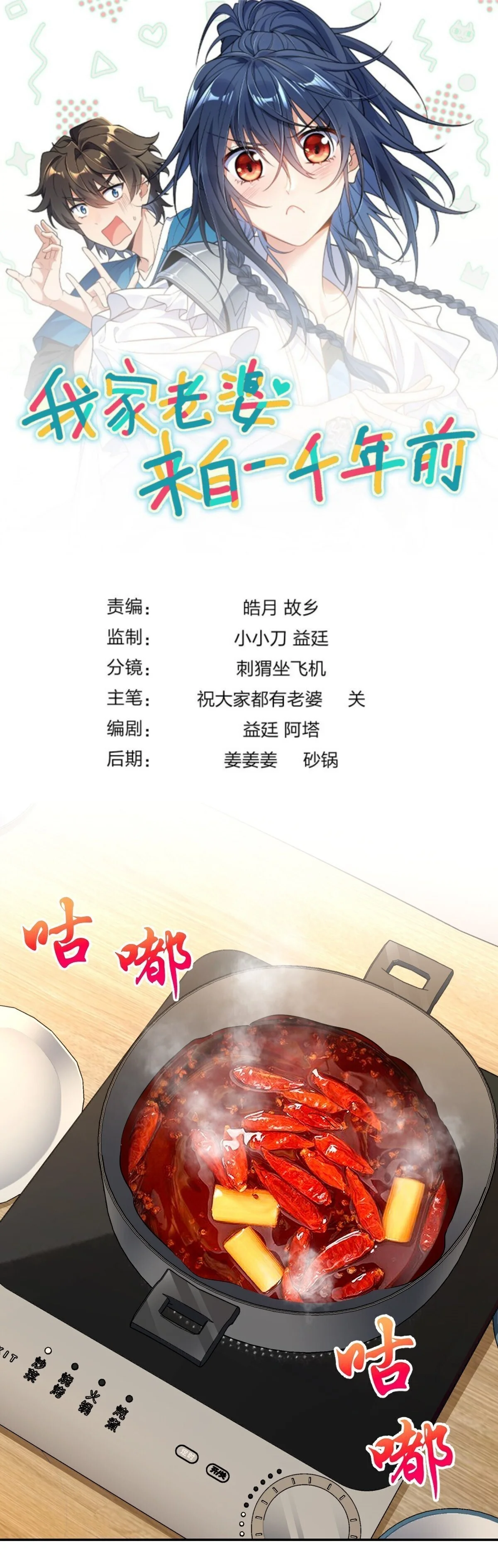 Mi Esposa Es De Hace Mil Años Capítulo 382 - Page 1