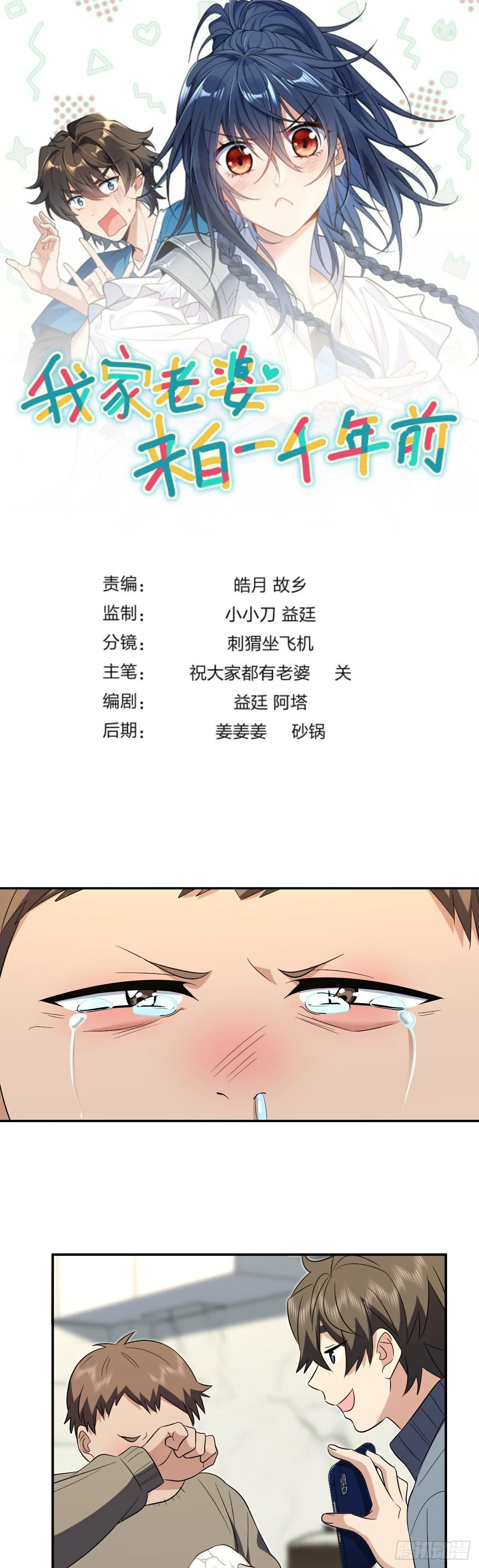 Mi Esposa Es De Hace Mil Años Capítulo 383 - Page 1