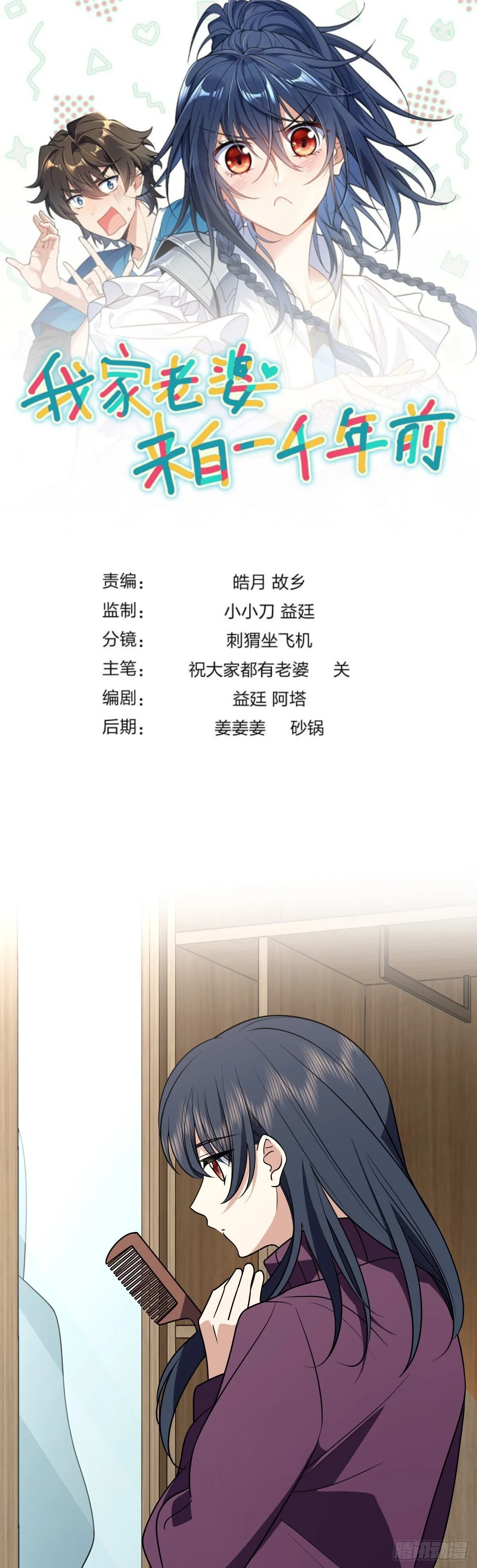 Mi Esposa Es De Hace Mil Años Capítulo 384 - Page 1