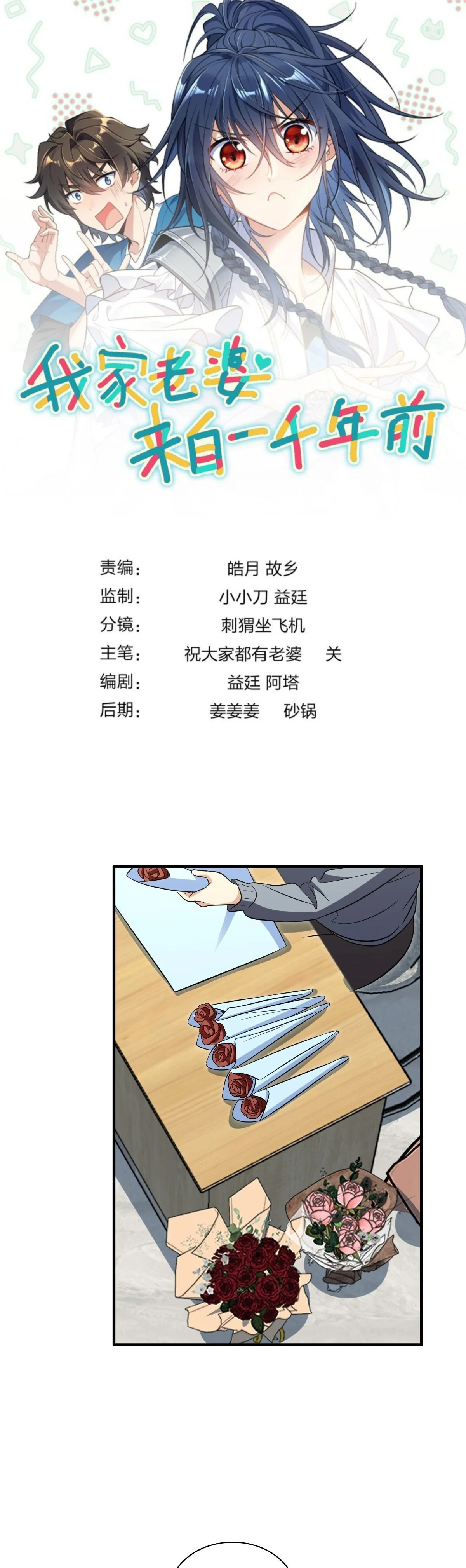 Mi Esposa Es De Hace Mil Años Capítulo 385 - Page 1