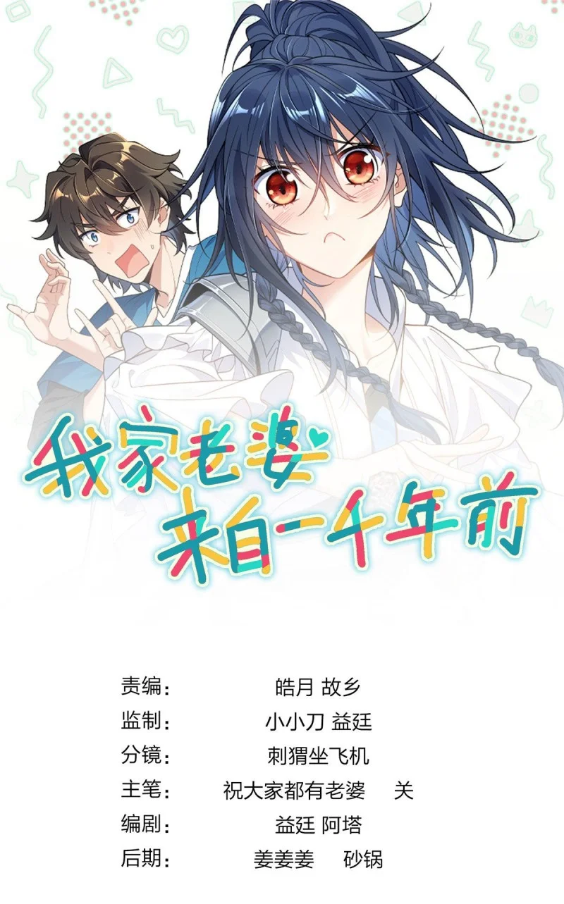 Mi Esposa Es De Hace Mil Años Capítulo 386 - Page 1