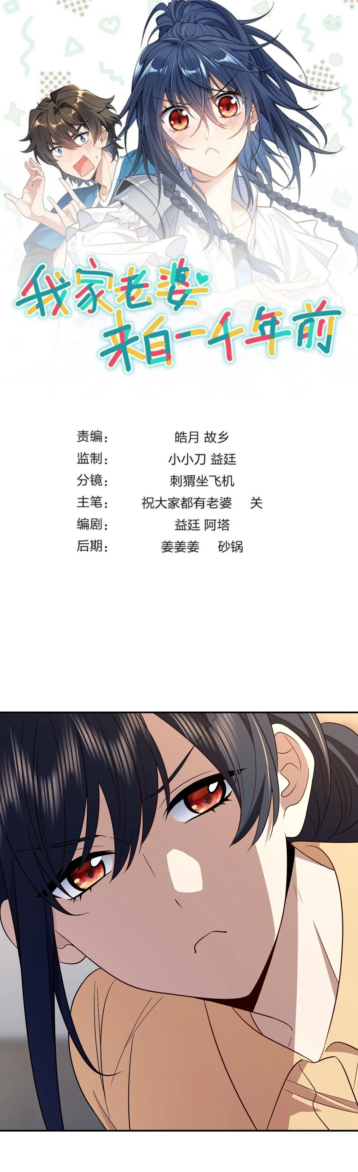 Mi Esposa Es De Hace Mil Años Capítulo 388 - Page 1