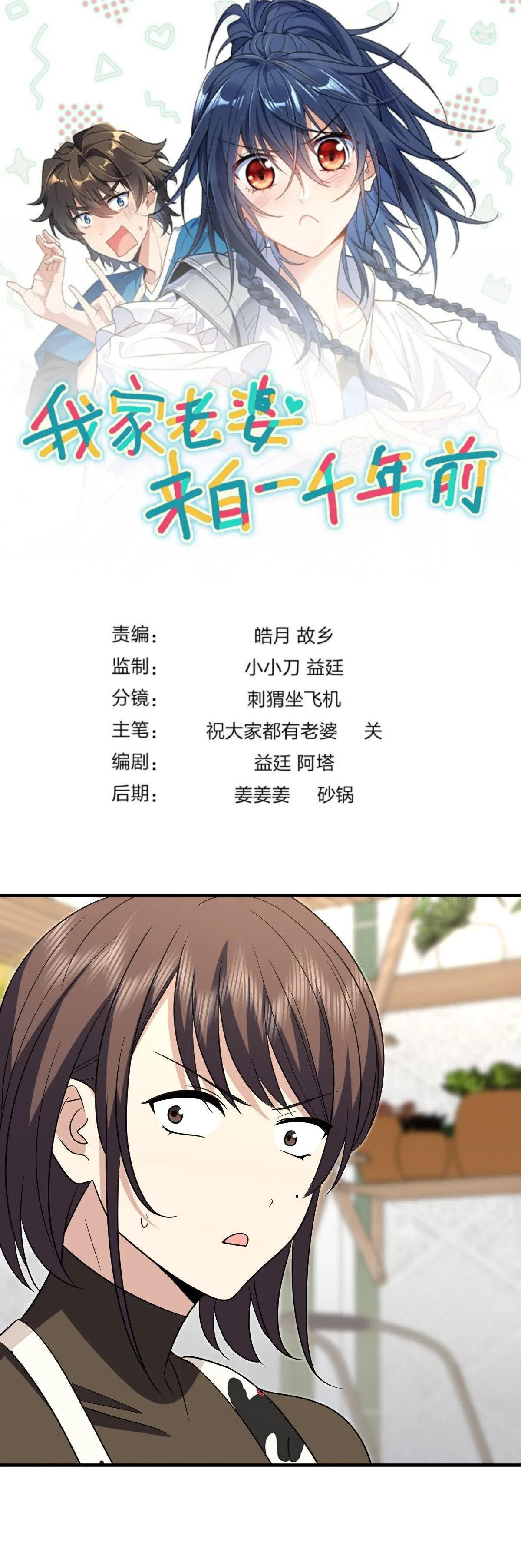 Mi Esposa Es De Hace Mil Años Capítulo 389 - Page 1