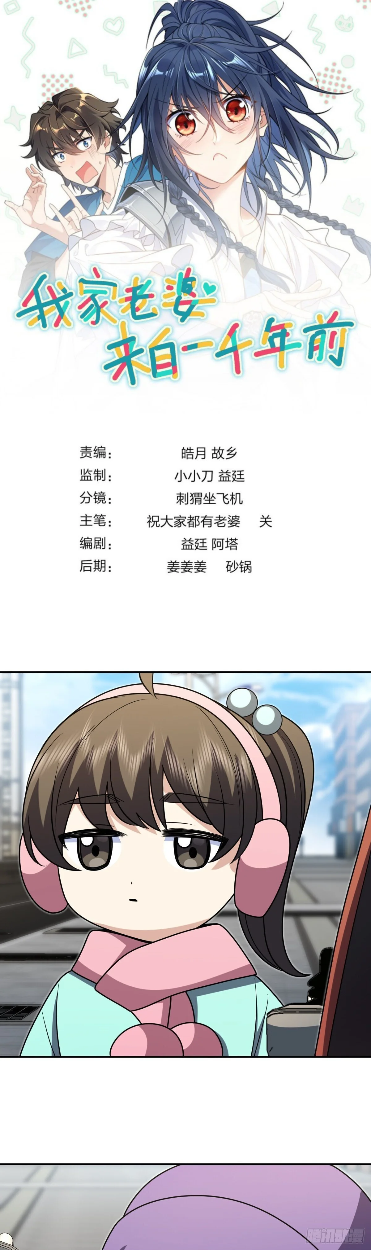 Mi Esposa Es De Hace Mil Años Capítulo 391 - Page 1